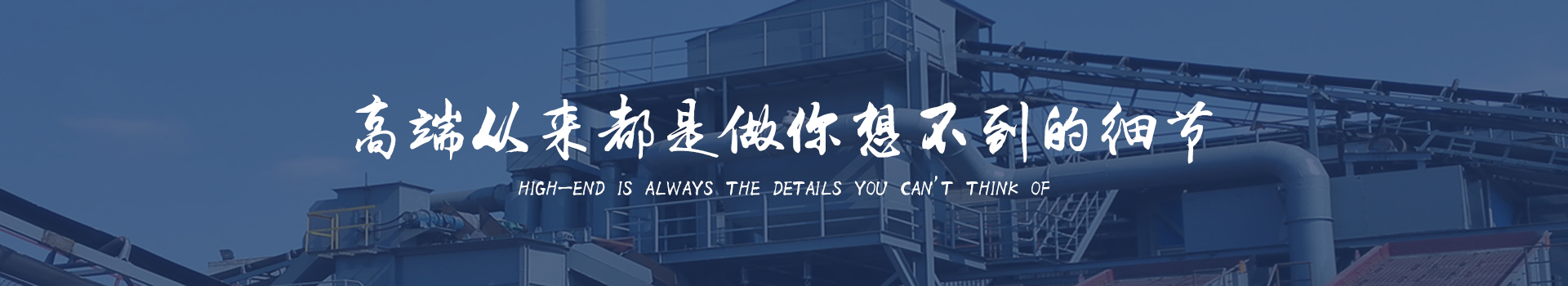 同順礦山設備—選擇同順，創(chuàng)造未來
